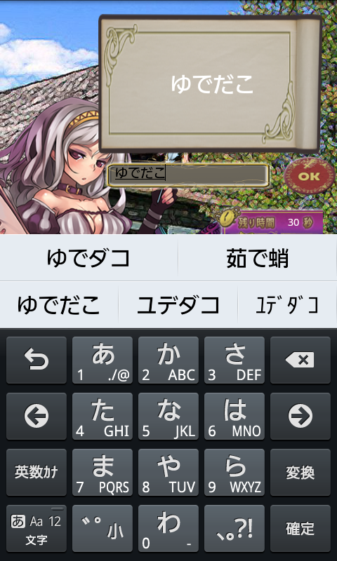 androidアプリ 聖魔伝説 ～TYPING FANTASY～【体験版】攻略スクリーンショット2
