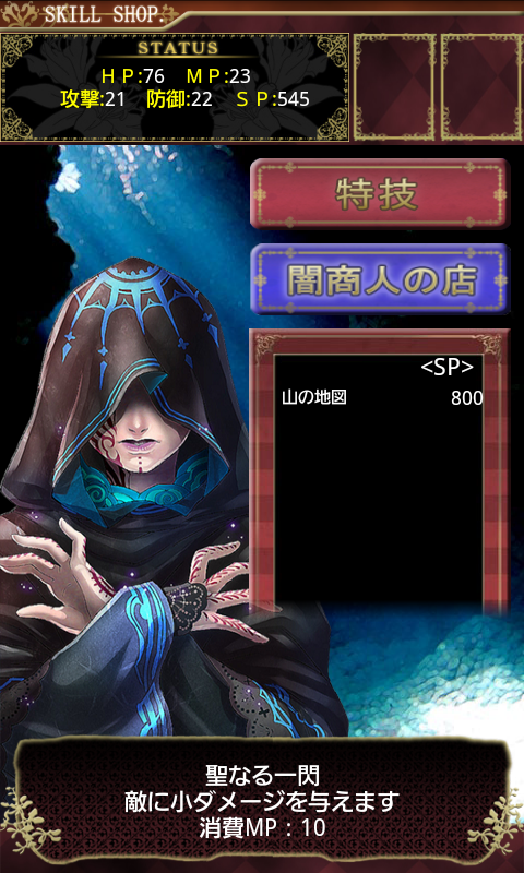 androidアプリ 聖魔伝説 ～TYPING FANTASY～【体験版】攻略スクリーンショット3