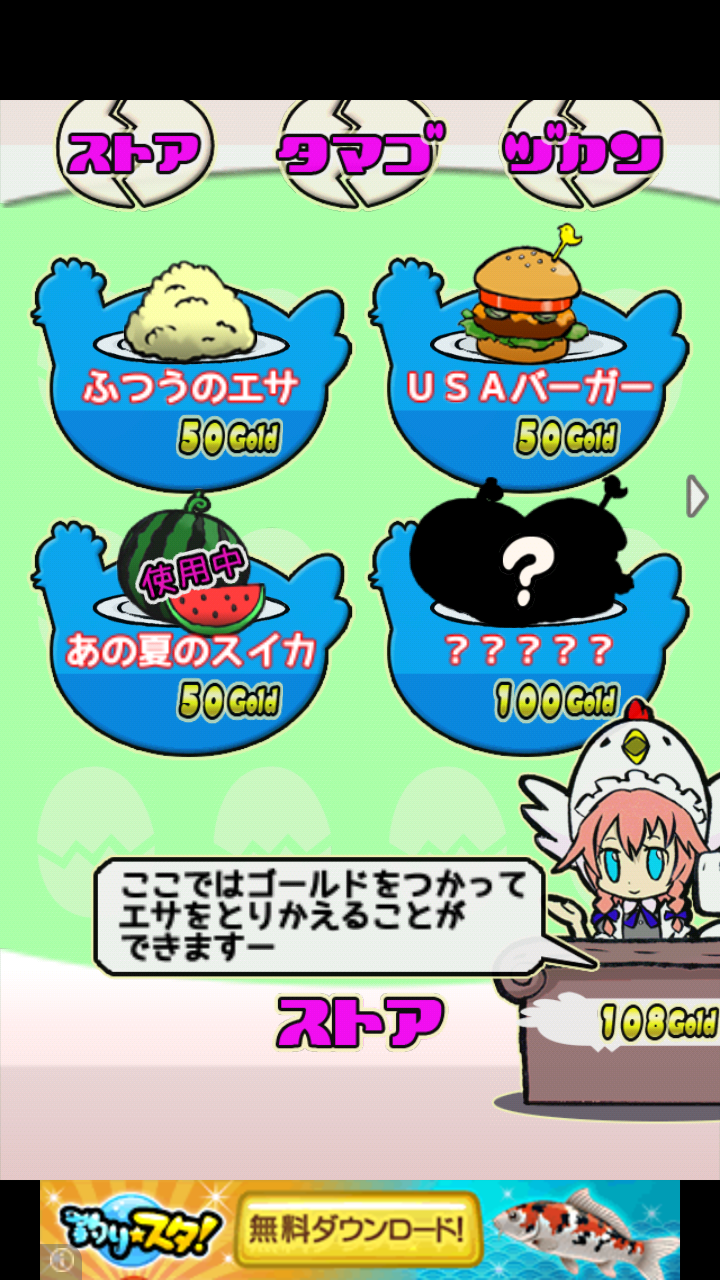 androidアプリ ちんたま図鑑攻略スクリーンショット4