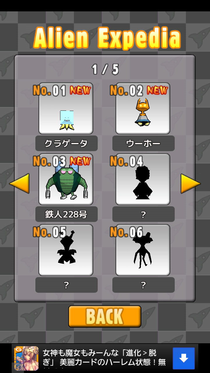 androidアプリ エイリアンを誘拐せよ!攻略スクリーンショット5