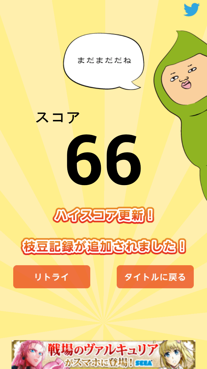 androidアプリ 枝豆星人がやってくる攻略スクリーンショット3