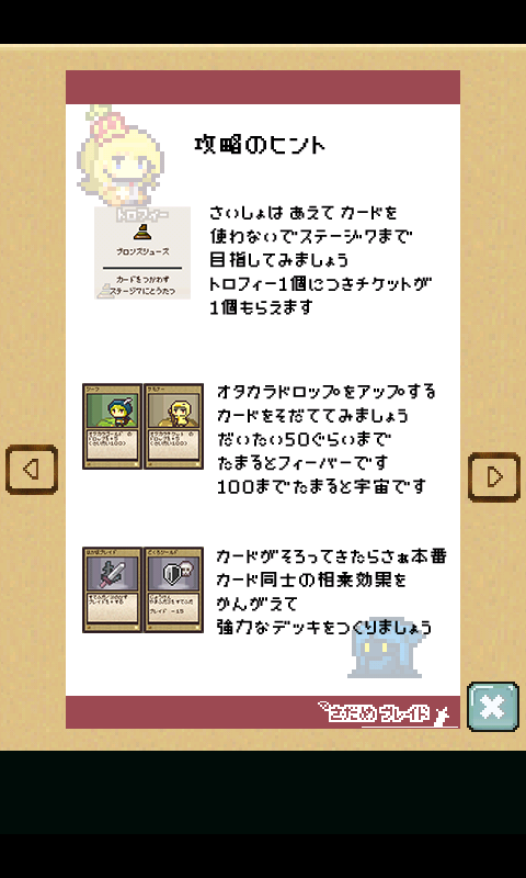 androidアプリ さだめブレイド攻略スクリーンショット5
