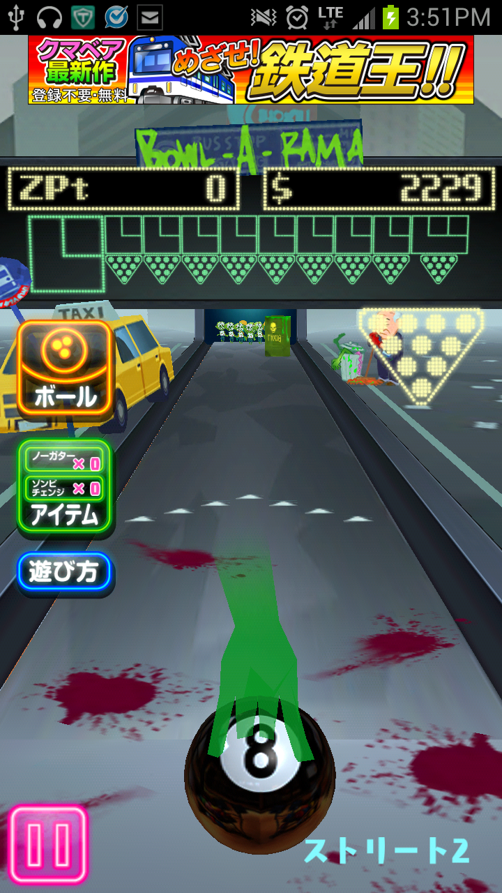 androidアプリ ボウリングゾンビ！[爽快アクションボウリングゲーム]攻略スクリーンショット1
