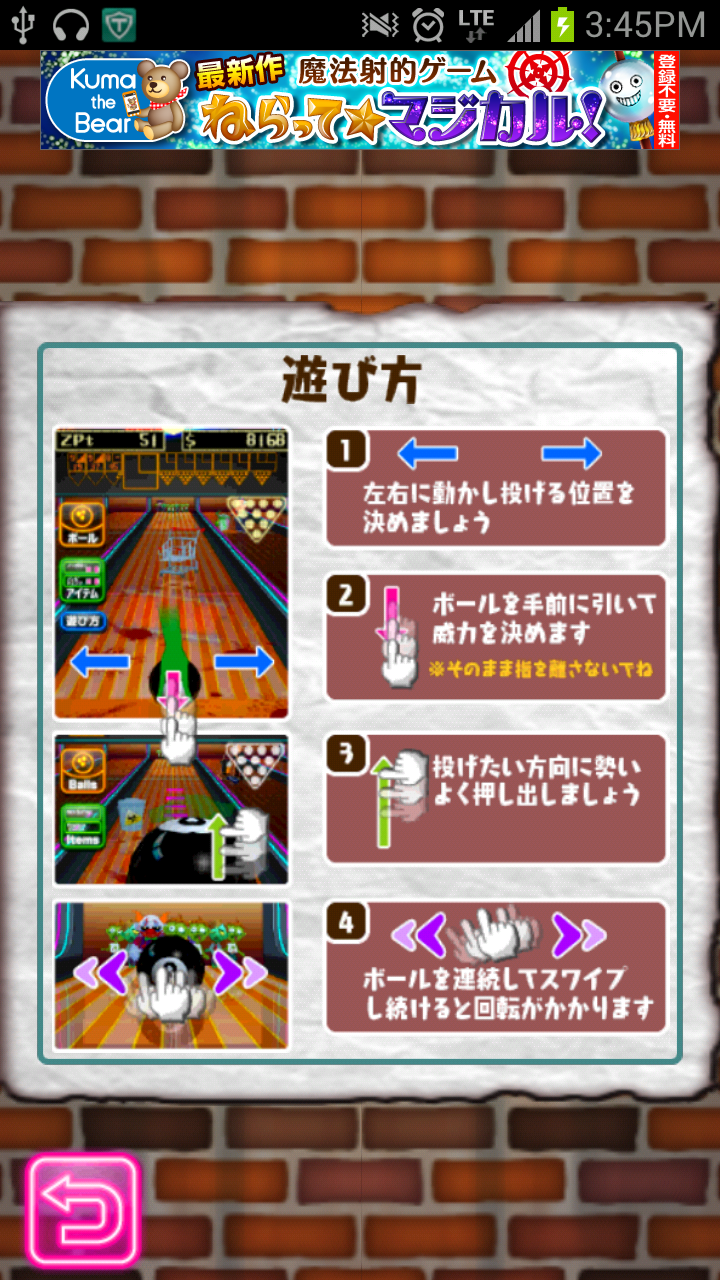 androidアプリ ボウリングゾンビ！[爽快アクションボウリングゲーム]攻略スクリーンショット7