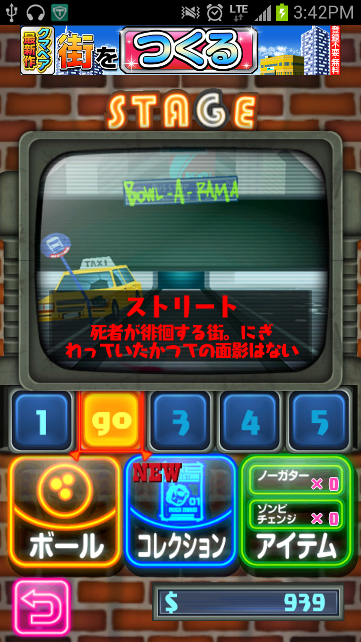 androidアプリ ボウリングゾンビ！[爽快アクションボウリングゲーム]攻略スクリーンショット8