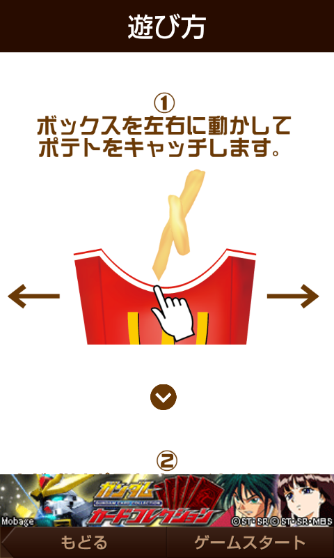 androidアプリ メガ盛りポテト攻略スクリーンショット1