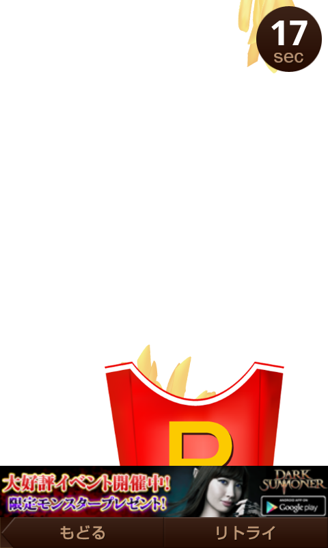 androidアプリ メガ盛りポテト攻略スクリーンショット2