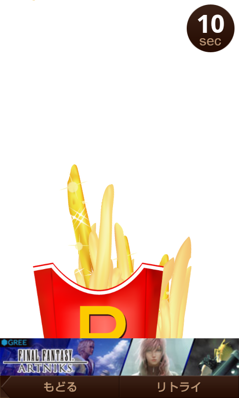 androidアプリ メガ盛りポテト攻略スクリーンショット3