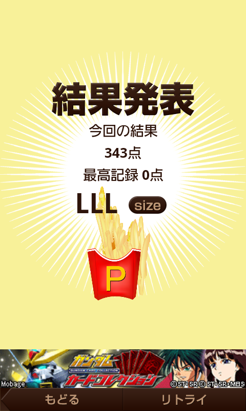 androidアプリ メガ盛りポテト攻略スクリーンショット4