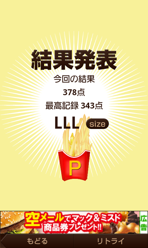 メガ盛りポテト androidアプリスクリーンショット3