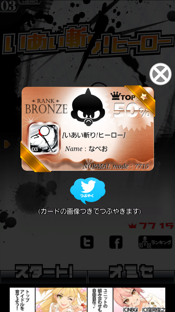 androidアプリ いあい斬り!ヒーロー攻略スクリーンショット7