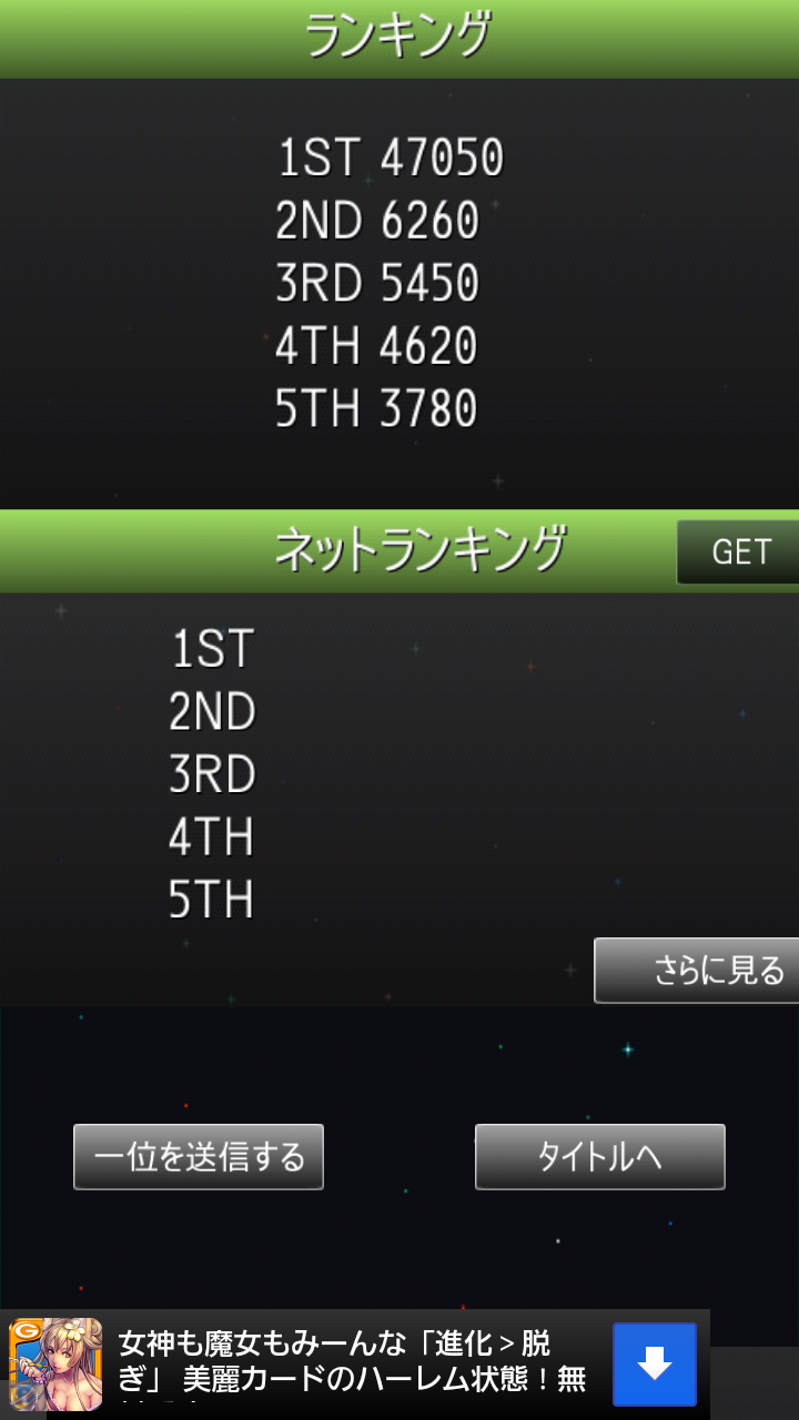 androidアプリ ラッカマン攻略スクリーンショット4