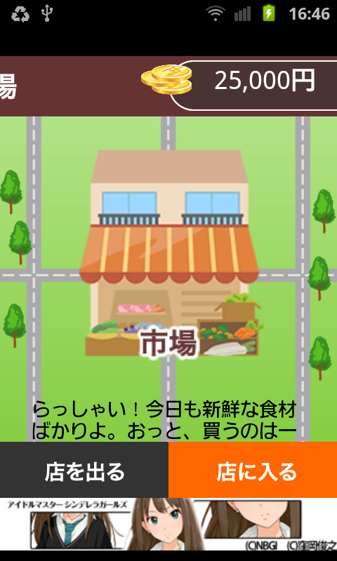 androidアプリ 俺の駅弁と名産物攻略スクリーンショット4