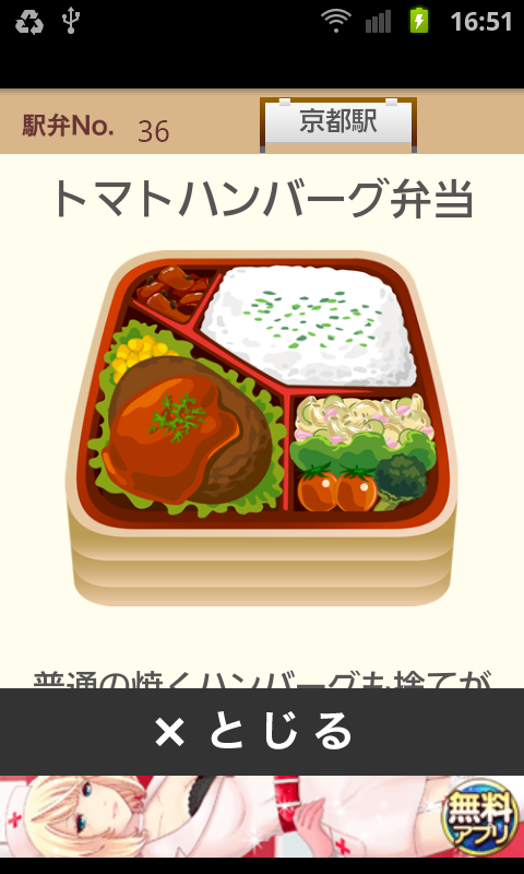 俺の駅弁と名産物 androidアプリスクリーンショット1