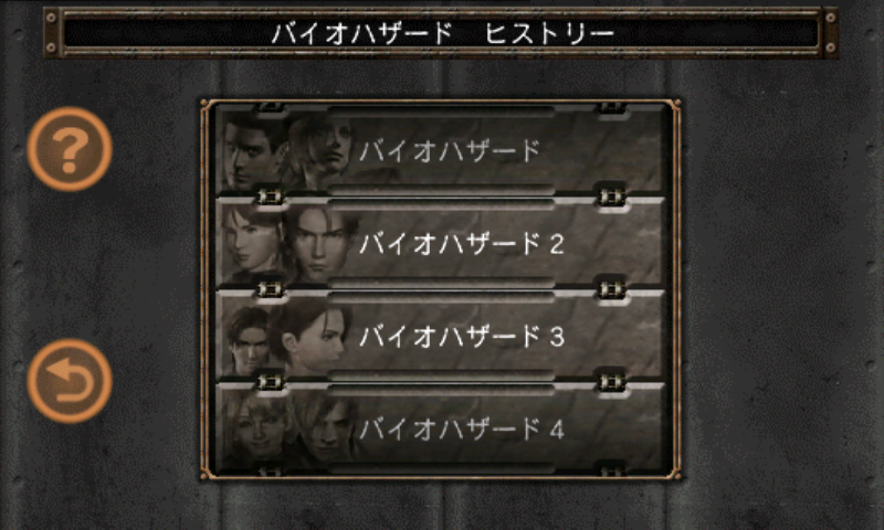 androidアプリ バイオハザード 4攻略スクリーンショット1