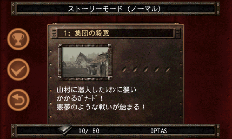 androidアプリ バイオハザード 4攻略スクリーンショット2