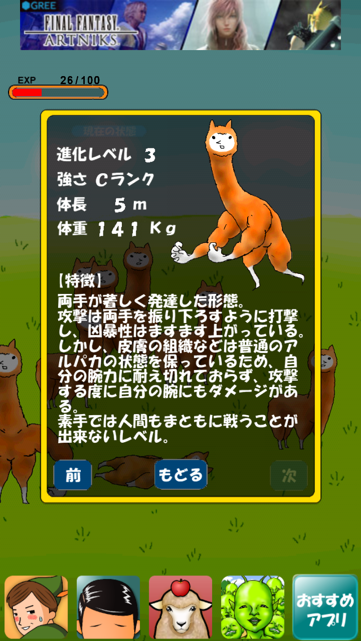 androidアプリ アルパカにいさん攻略スクリーンショット5
