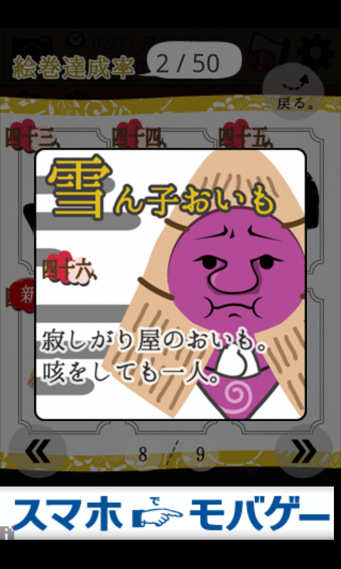androidアプリ おいもさん絵巻 -栽培収穫ゲーム-攻略スクリーンショット4