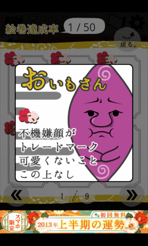 おいもさん絵巻 -栽培収穫ゲーム- androidアプリスクリーンショット3