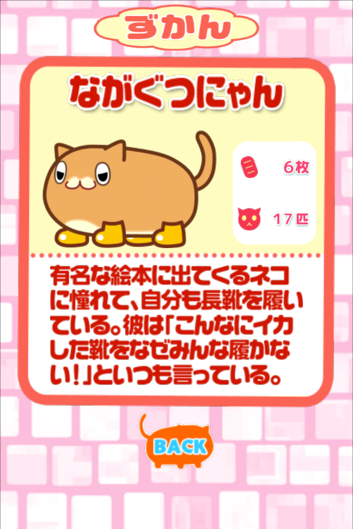 androidアプリ にゃんこ大冒険攻略スクリーンショット8