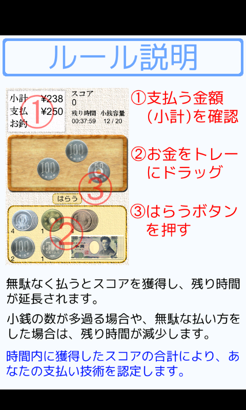 androidアプリ 脳力+支払い技術検定攻略スクリーンショット1