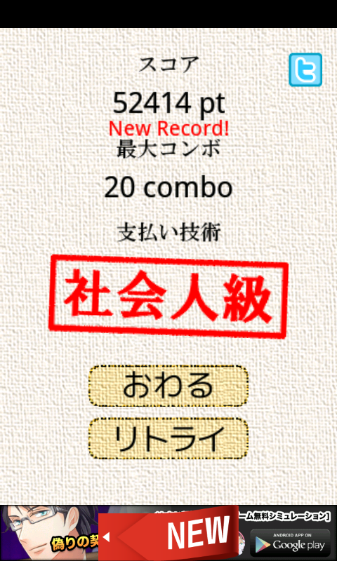 androidアプリ 脳力+支払い技術検定攻略スクリーンショット5