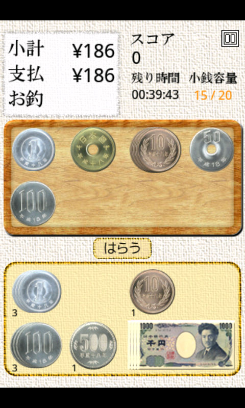 脳力＋支払い技術検定 androidアプリスクリーンショット1