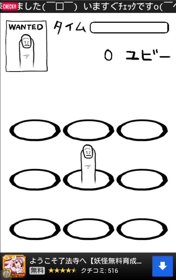 androidアプリ ドイヒー！ゆびたたき (高速もぐらたたき)攻略スクリーンショット1