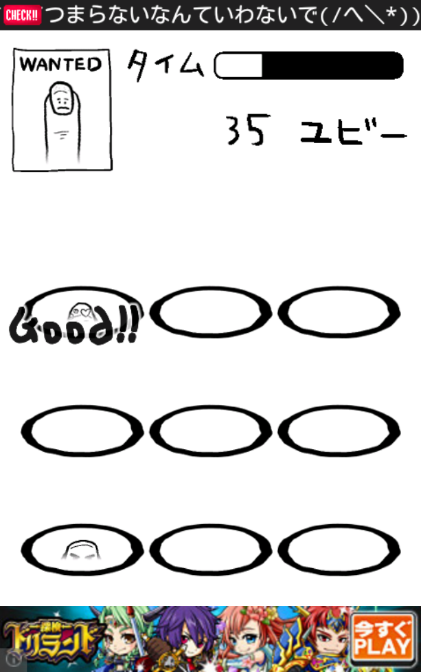 androidアプリ ドイヒー！ゆびたたき (高速もぐらたたき)攻略スクリーンショット2