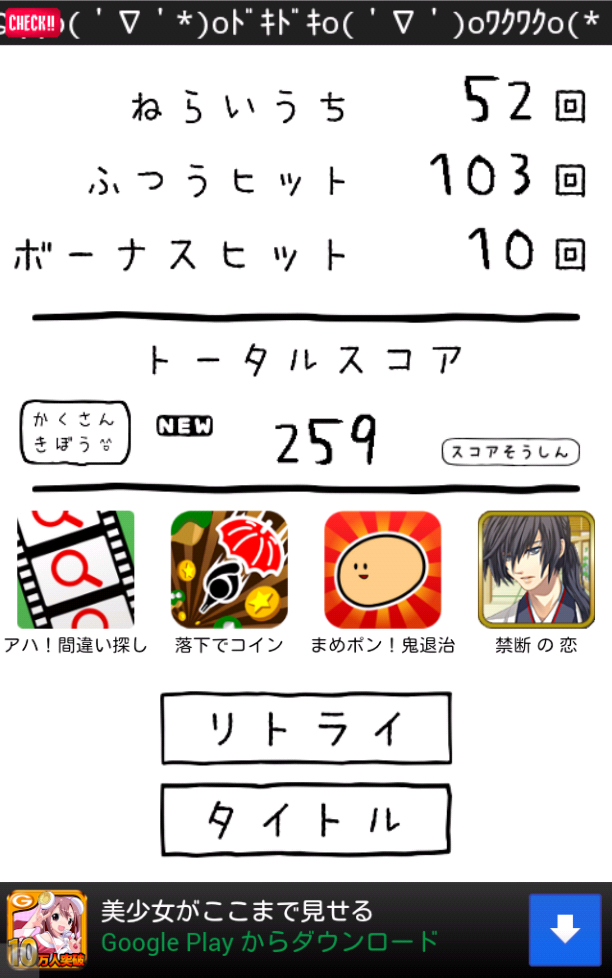 androidアプリ ドイヒー！ゆびたたき (高速もぐらたたき)攻略スクリーンショット5