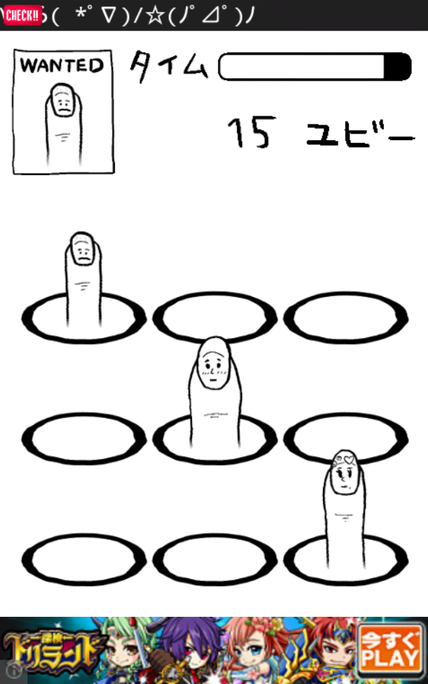 ドイヒー！ゆびたたき (高速もぐらたたき) androidアプリスクリーンショット1