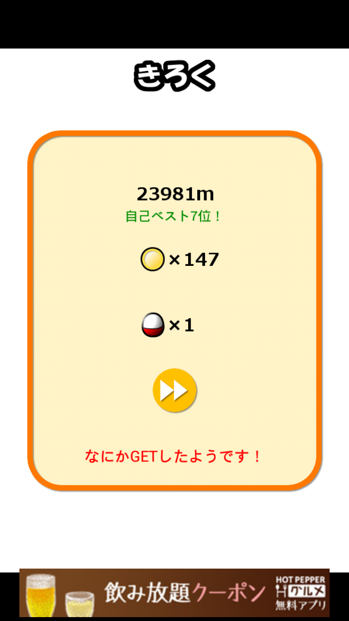 androidアプリ ビルダッシュ有SP攻略スクリーンショット2