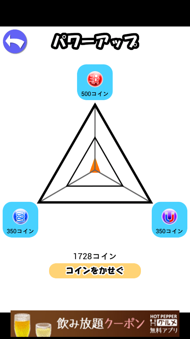 androidアプリ ビルダッシュ有SP攻略スクリーンショット4