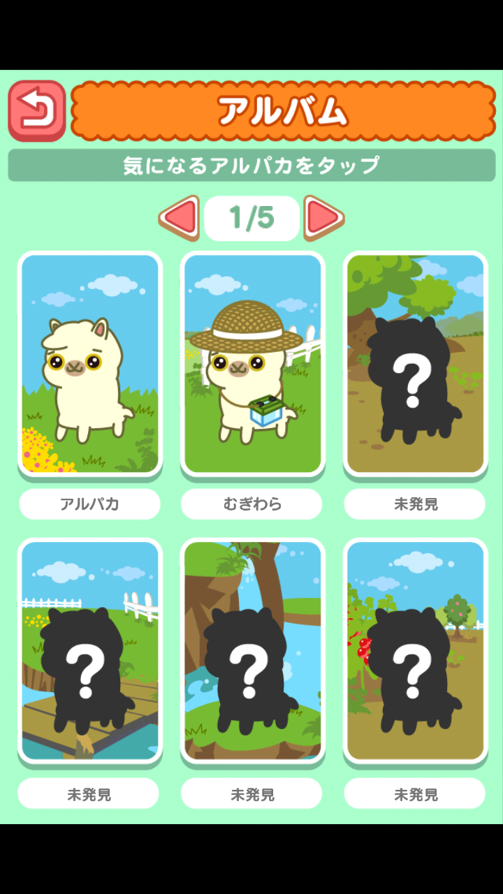 androidアプリ アルパカ天国攻略スクリーンショット3