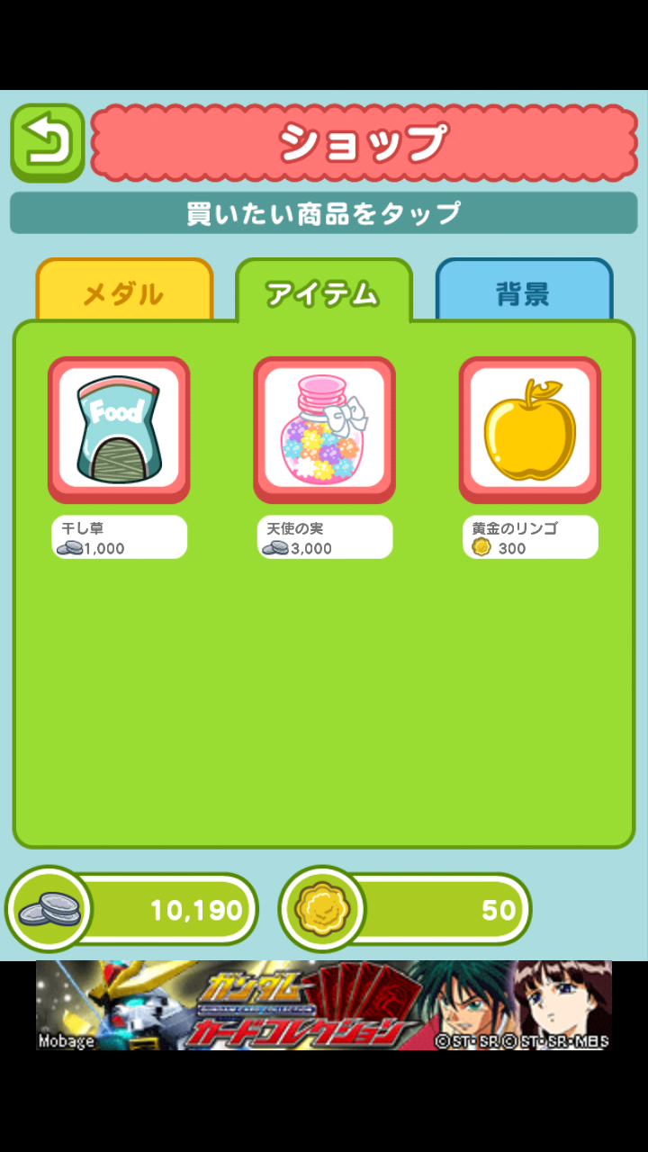 androidアプリ アルパカ天国攻略スクリーンショット4