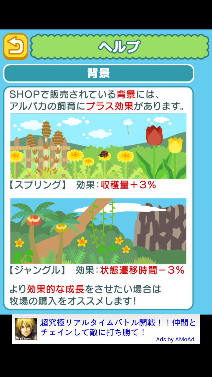androidアプリ アルパカ天国攻略スクリーンショット5