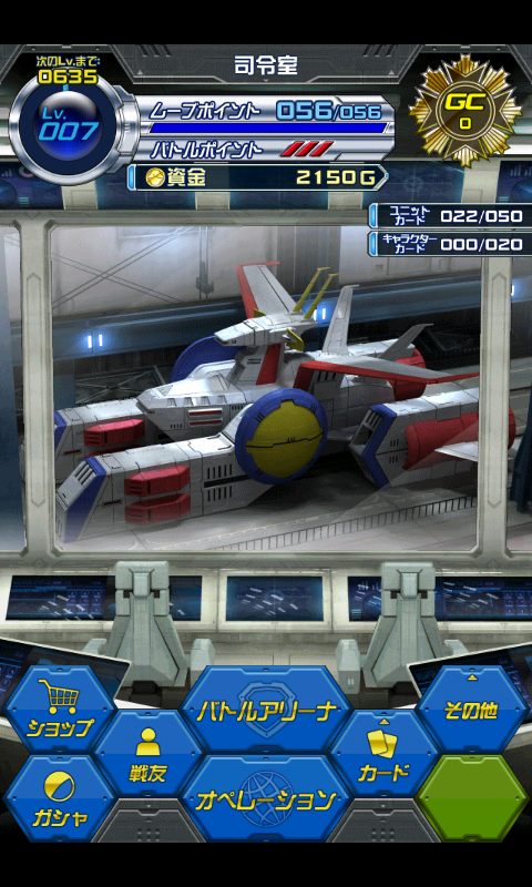 androidアプリ ガンダムカードバトラー攻略スクリーンショット1