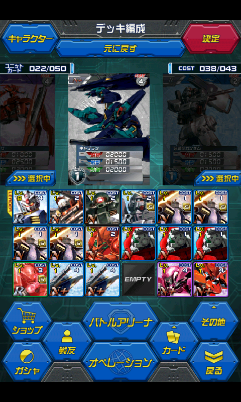 androidアプリ ガンダムカードバトラー攻略スクリーンショット3