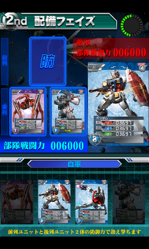 androidアプリ ガンダムカードバトラー攻略スクリーンショット5
