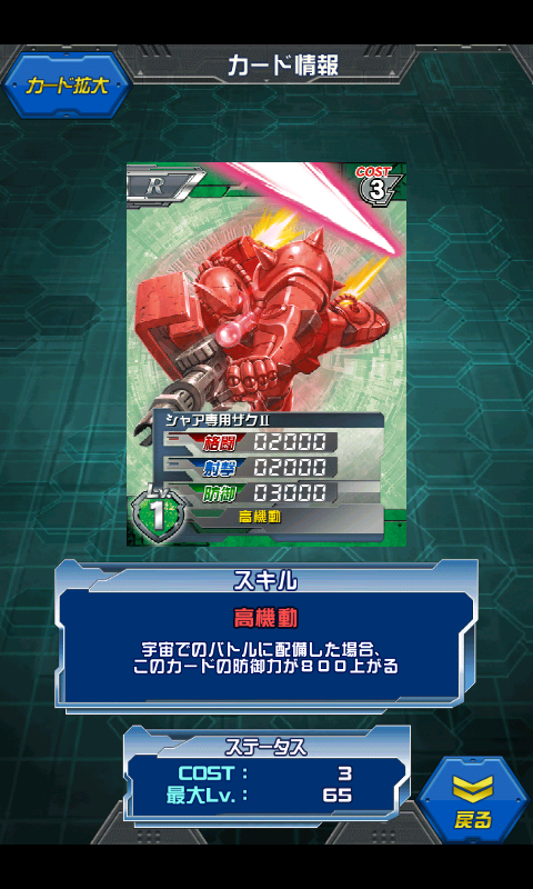 ガンダムカードバトラー androidアプリスクリーンショット3