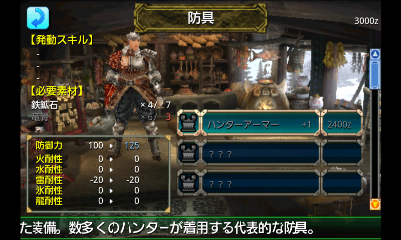 androidアプリ モンスターハンター Dynamic Hunting攻略スクリーンショット7