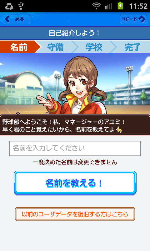 androidアプリ ぼくらの甲子園!熱闘編攻略スクリーンショット1