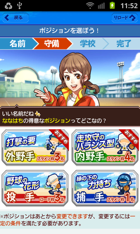 androidアプリ ぼくらの甲子園!熱闘編攻略スクリーンショット2