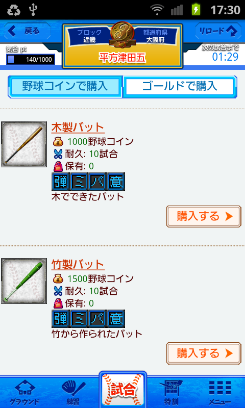 androidアプリ ぼくらの甲子園!熱闘編攻略スクリーンショット6