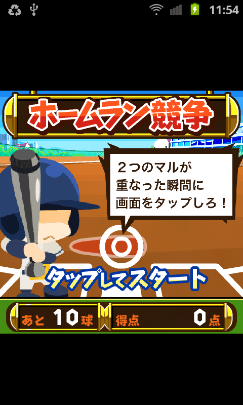 ぼくらの甲子園！熱闘編 androidアプリスクリーンショット2