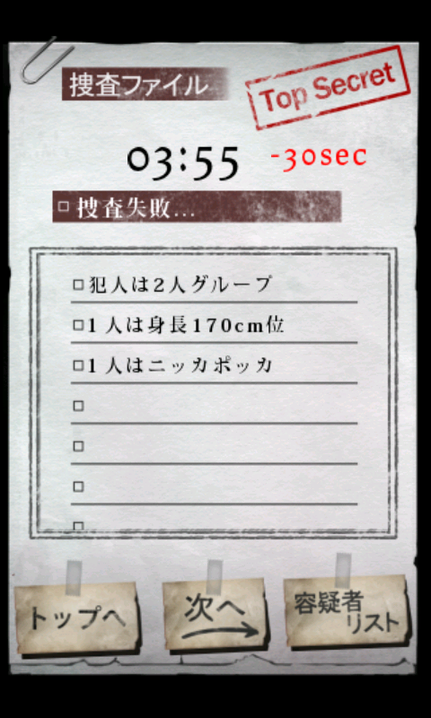 androidアプリ ストロベリーナイト攻略スクリーンショット3