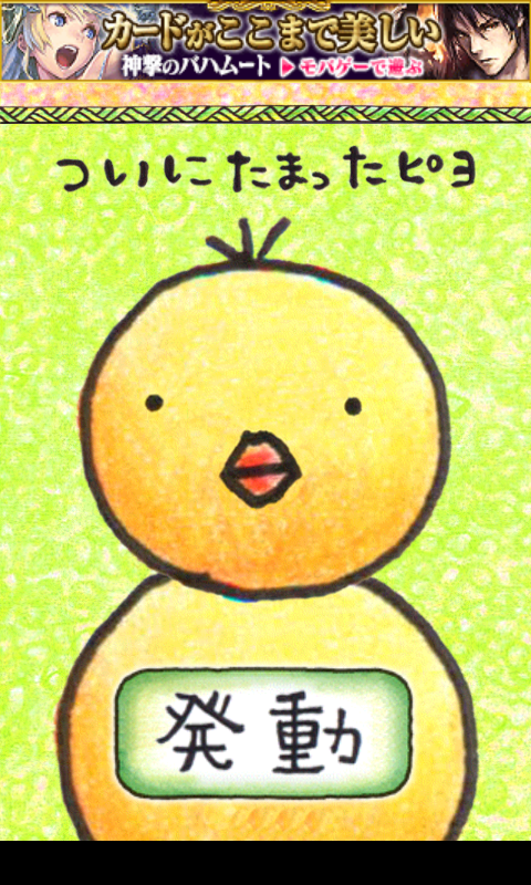 androidアプリ ピヨピヨ日本攻略スクリーンショット4