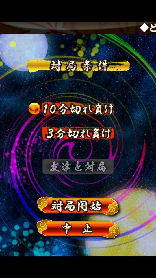 androidアプリ 将棋ウォーズ【日本将棋連盟公認】攻略スクリーンショット1