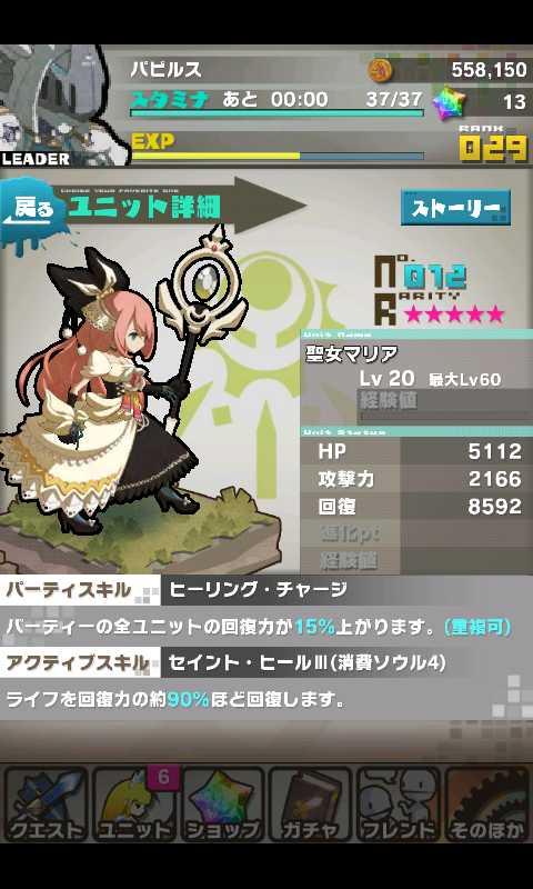 androidアプリ ロード・トゥ・ドラゴン(ロードラ)攻略スクリーンショット2