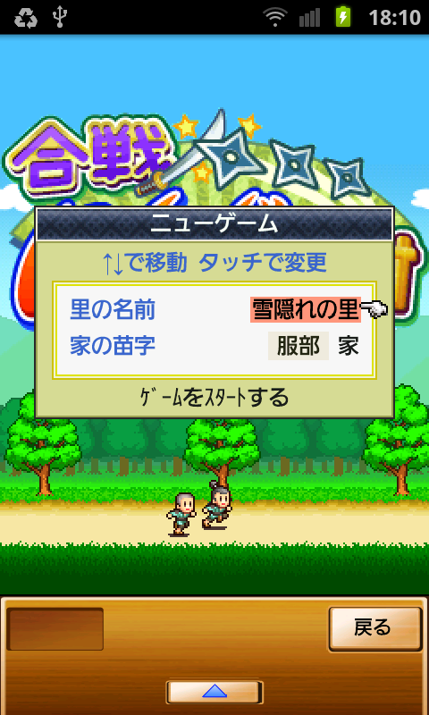 androidアプリ 合戦!!にんじゃ村攻略スクリーンショット1